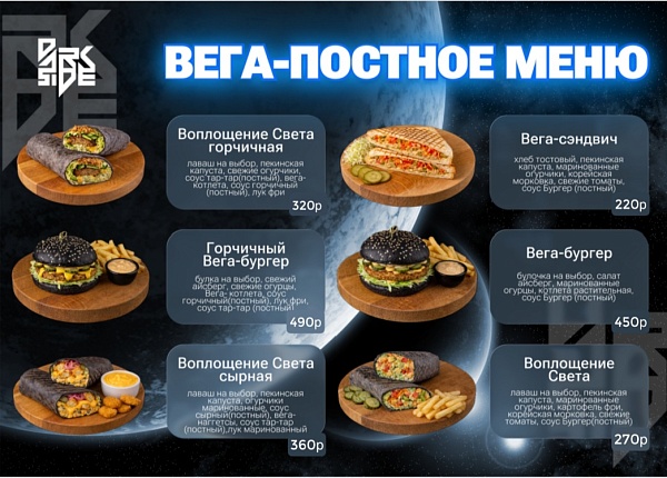 Вега-постное меню