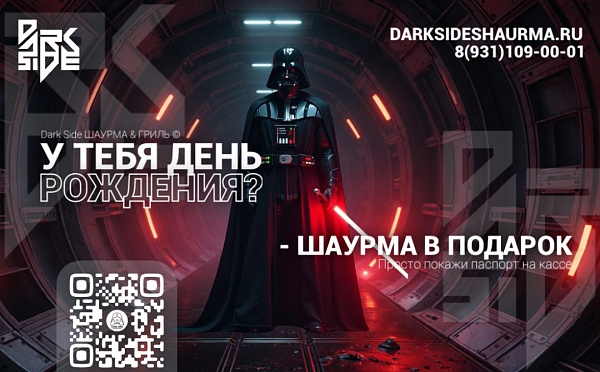 Акция день рождения