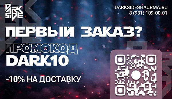 Скидка 10%
